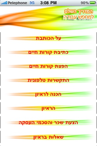 המדריך השלם למחפש עבודה