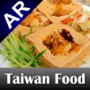 台灣美食地圖-擴增實境版 (Taiwan Food AR)