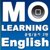 모러닝 잉글리쉬 문법/듣기 2탄 초급