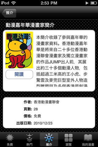 How to cancel & delete HK Comics 香港漫畫 from iphone & ipad 2