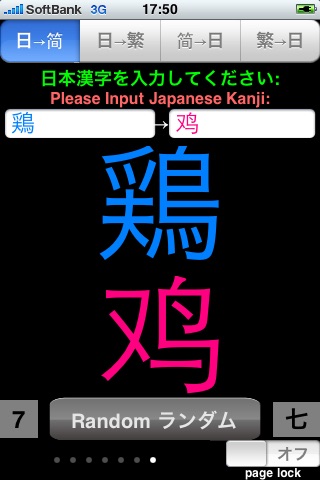 日中漢字変換(Kanji Converter) screenshot-3