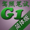 安省驾照笔试(G1) - 简体中文版