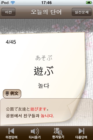 생생일본어 JLPT N4・N5 LITE