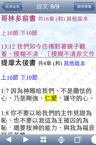 Church+Bible/教會+聖經 (增強版) screenshot 2