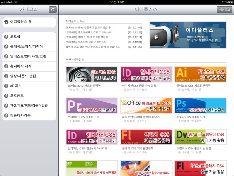 이디플러스 for iPad