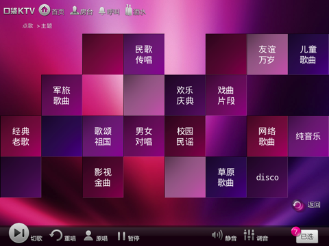 口袋KTV screenshot 4