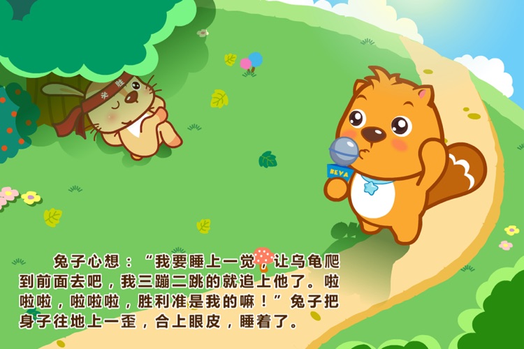 BevaBook HD - 龟兔赛跑 screenshot-3