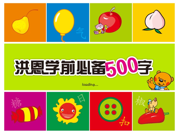 500 Chinese Characters - Preschool Must-have