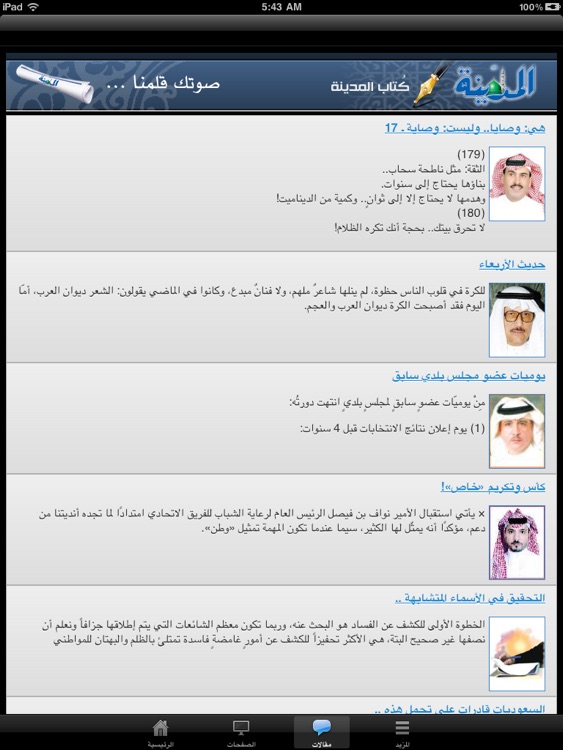 صحيفة المدينة - Almadina screenshot-3