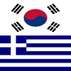 YourWords Korean Greek Korean travel and learning dictionary