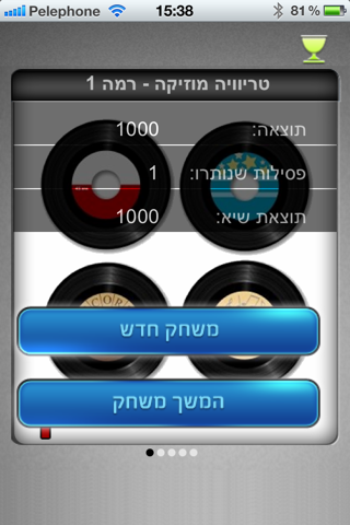 טריוויה מוסיקה Screenshot 2