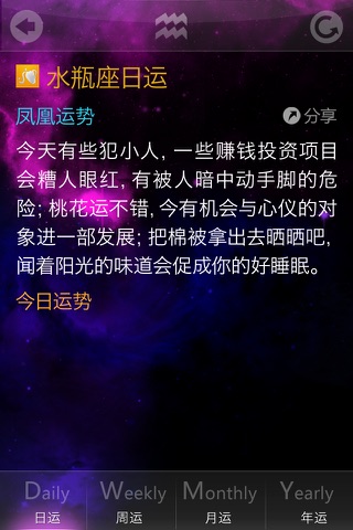 凤凰星座 screenshot 2