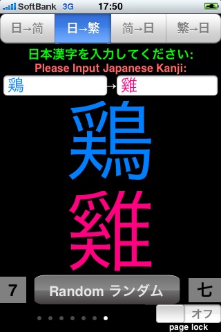 日中漢字変換(Kanji Converter) screenshot-4