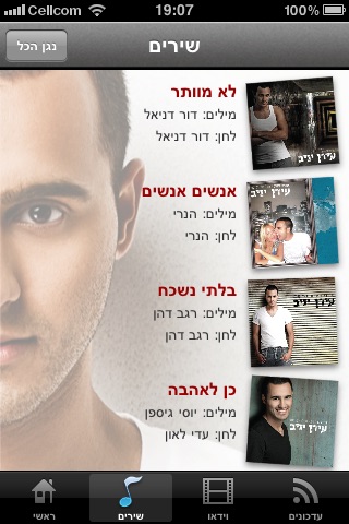 עידן יניב - כן לאהבה