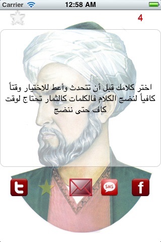 أقوال الحكماء