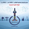 معرض الرياض الدولي للكتاب - Riyadh Book Fair, 1.0