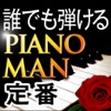 Graduation songs / Piano Lesson PianoMan