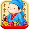 三字经-唐寅学画 HD-By Tinysky