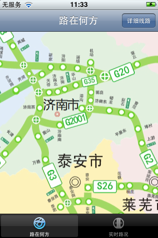 山东省交通出行信息服务 screenshot 4