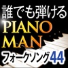 FolkSongs44 JP / Piano Lesson PianoMan