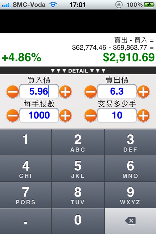 香港股票交易計算器