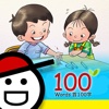 Fun Learning Chinese: 100 Words Series