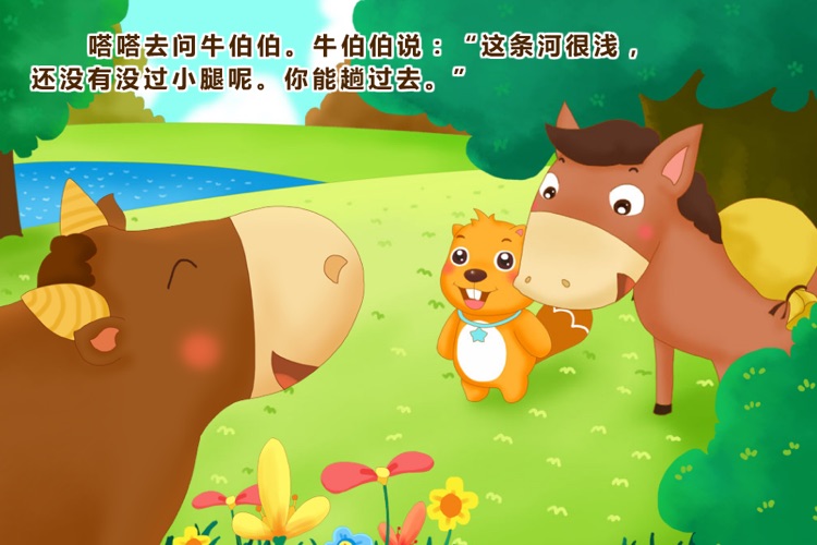 BevaBook HD - 小马过河 screenshot-3