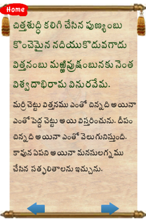 Telugu Satakamulu(圖3)-速報App