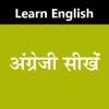 English for Hindi Speakers