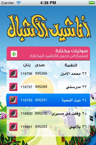 أناشيد الأشبال المجاني screenshot-3