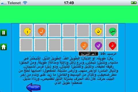 ألعاب جحا screenshot 2