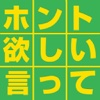 「ホントに欲しいものを、言ってみな！」きつかわゆきお（オンブック）