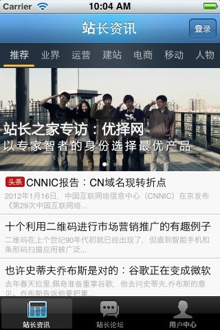 站长之家 for iPhone screenshot 2