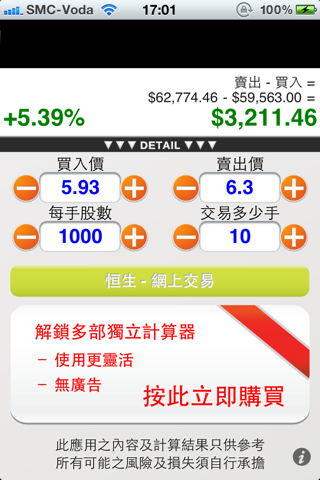 香港股票交易計算器 screenshot 3