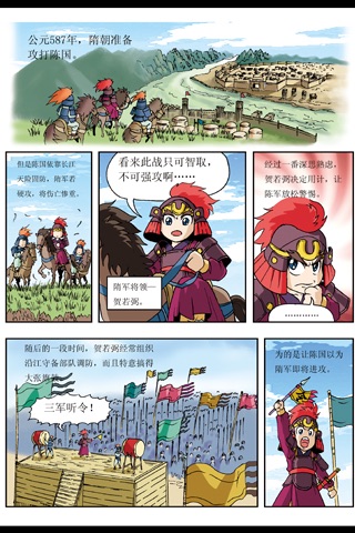 中国文学名著《三十六计》改编漫画