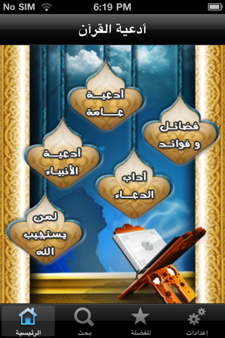 Quran Invocations - أدعية القرآن screenshot 2