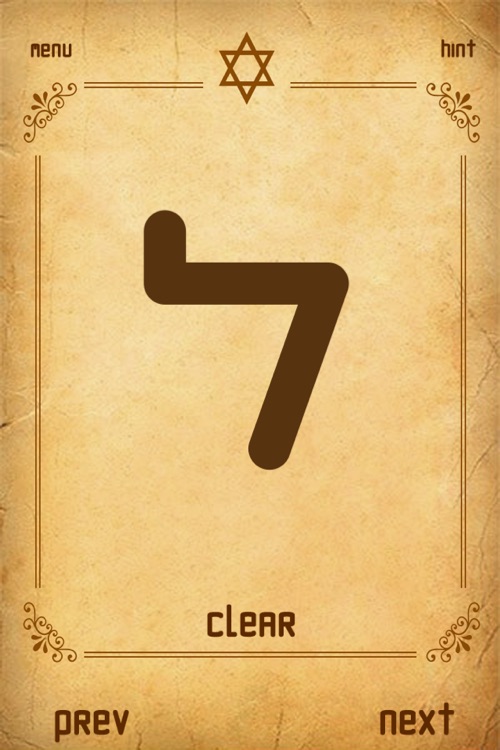 iAlephBet Hebrew Lessons HD Lite screenshot-4