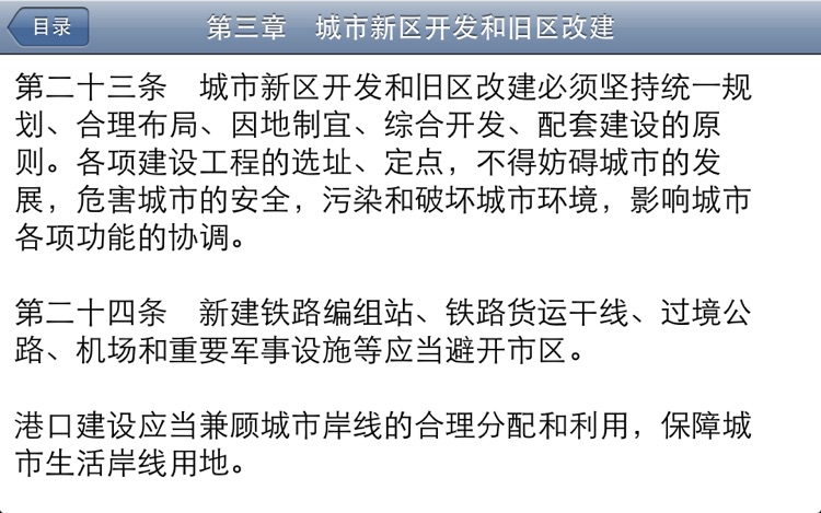 中华人民共和国城市规划法 screenshot-4