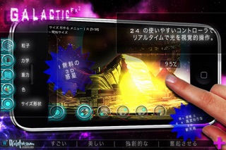 光芸術形式 Galactic FX ² : 無料の - 日本語のおすすめ画像1