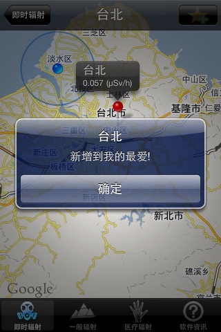 Radiation Monitor-輻射偵測台灣 screenshot 2