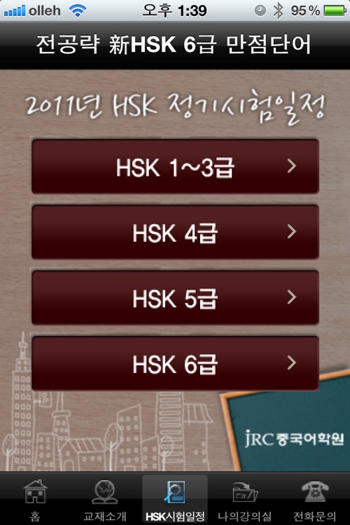 新 HSK 6급 만점 단어 1500 screenshot-3