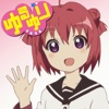 ゆるゆりシェイクユー