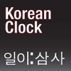 Korean Clock