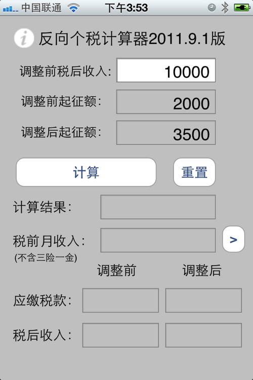 Inverse Tax Calculator screenshot-3