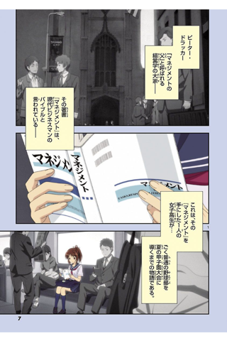 アニメコミック もしドラ もし高校野球の女子マネージャーがドラッカーの マネジメント を読んだら Iphoneアプリ Applion