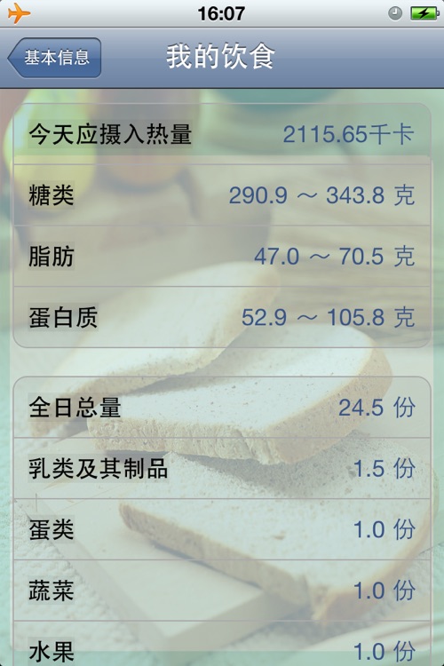 糖尿病饮食量计算器