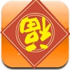 节日免费短信 - Text Wishes Free