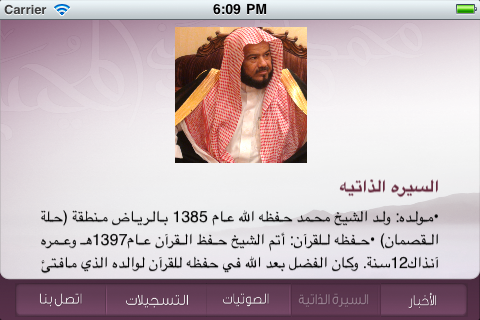الشيخ محمد المحيسني Almohisni screenshot 3