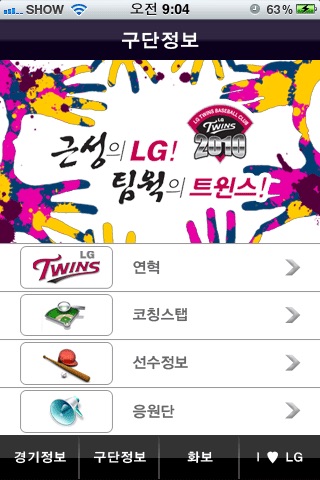 LG 트윈스 멤버쉽 어플리케이션 screenshot 3