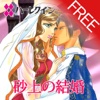 砂上の結婚１（ハ - レクイン）DX